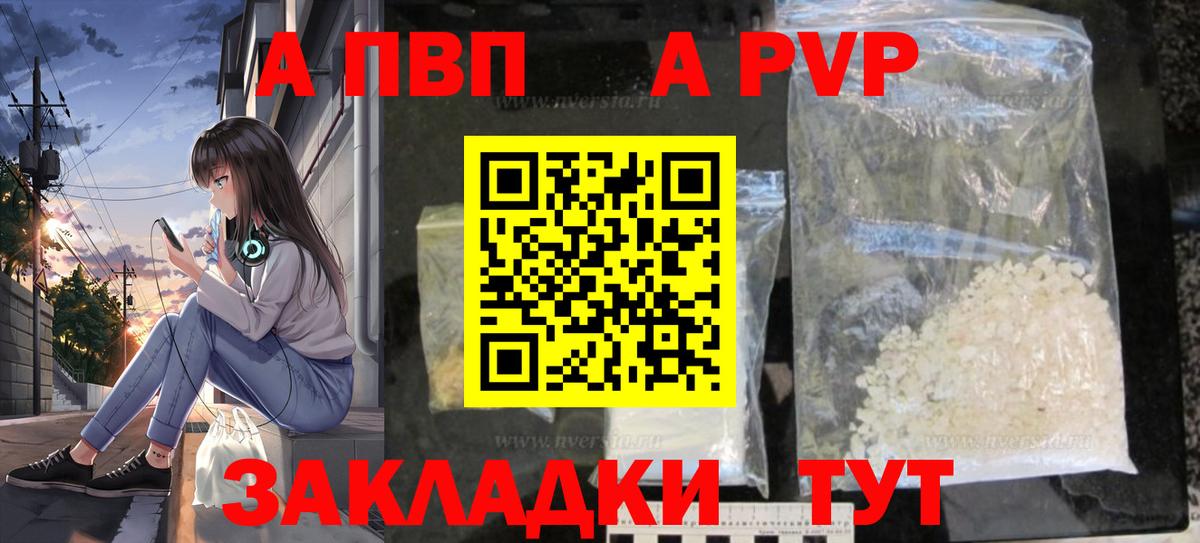 A PVP мука  A PVP VHQ  Альфа ПВП  Гай  Вход с VPN  APVP СК 