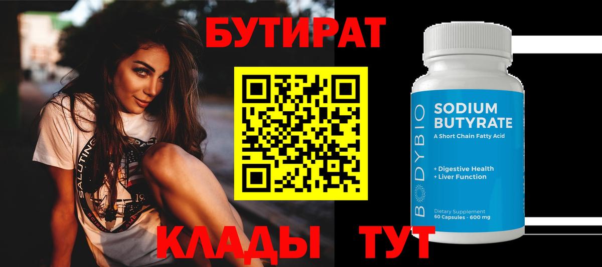 Бутират BDO Гай