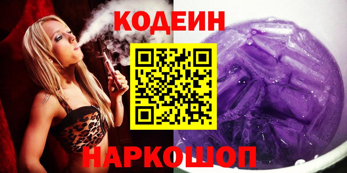 Codein Purple Drank Гай
