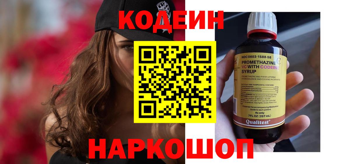 Гай  Кодеин Purple Drank  Вход с VPN 