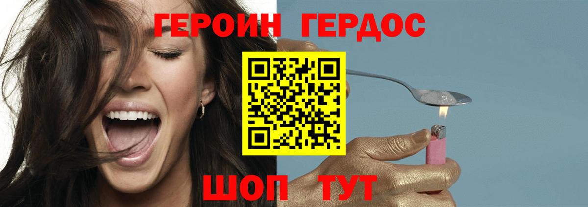 Героин VHQ  Вход с VPN  Гай 