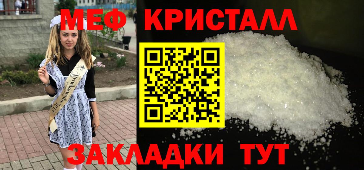 МЯУ-МЯУ  Мефедрон мука  МЕФ  Вход с VPN  Гай  Меф мяу мяу 