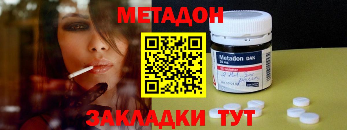 Метадон белоснежный  Вход с VPN  Гай  Метадон кристалл 
